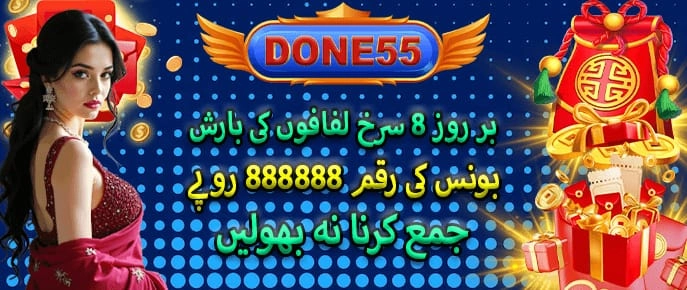 done55 Game download