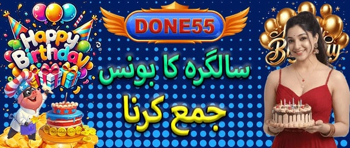 Done 55 game download